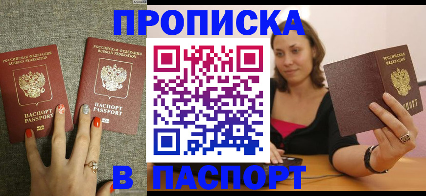 прописка паспорт в Свердловской области